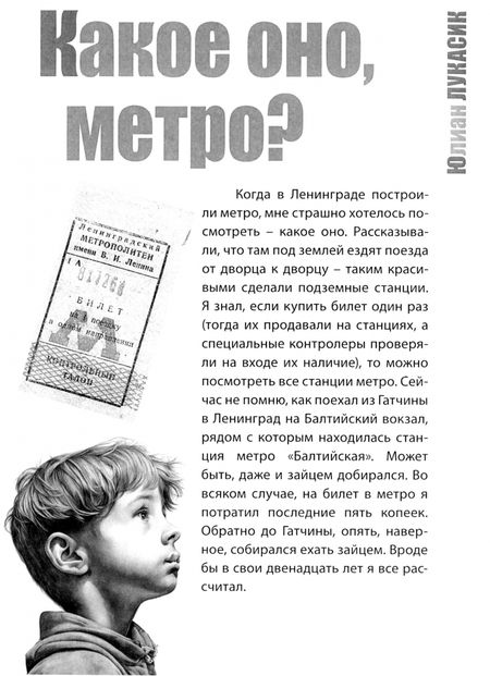 Фотография книги "Юлиан Лукасик: Дедовы истории"