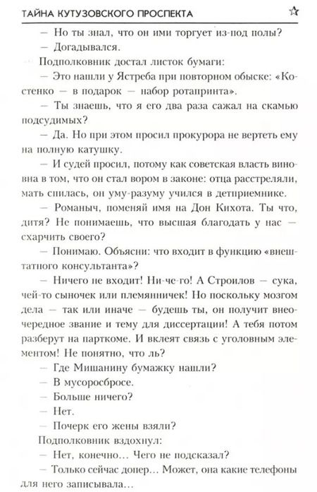 Фотография книги "Юлиан Семёнович: Тайны Кутузовского проспекта"