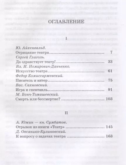 Фотография книги "Юлий Айхенвальд: В спорах о театре Сборник статей (2 изд.) (УдВСпецЛ) Айхенвальд"