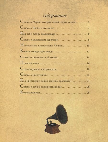 Фотография книги "Юлита Ран: Сказки странствий"
