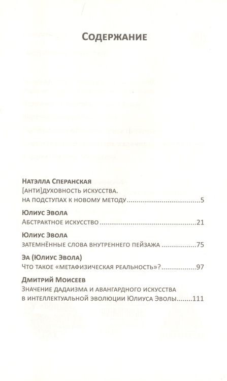 Фотография книги "Юлиус Эвола: Абстрактное искусство"