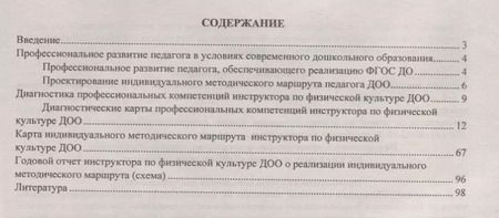 Фотография книги "Юлия Афонькина: Индивидуальный методический маршрут инструктора по физической культуре дошкольной. ФГОС ДО"