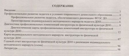 Фотография книги "Юлия Афонькина: Индивидуальный методический маршрут инструктора по физической культуре дошкольной. ФГОС ДО"