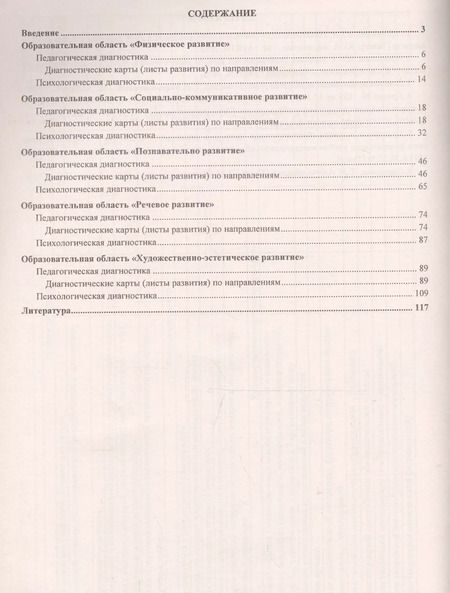 Фотография книги "Юлия Афонькина: Комплексная оценка динамики развития ребенка и его индивидуальных образовательных достижен. ФГОС ДО"