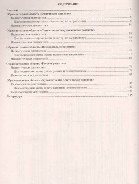 Фотография книги "Юлия Афонькина: Комплексная оценка динамики развития ребенка и его индивидуальных образовательных достижен. ФГОС ДО"