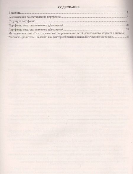 Фотография книги "Юлия Афонькина: Портфолио педагога-психолога дошкольного образования. ФГОС ДО"
