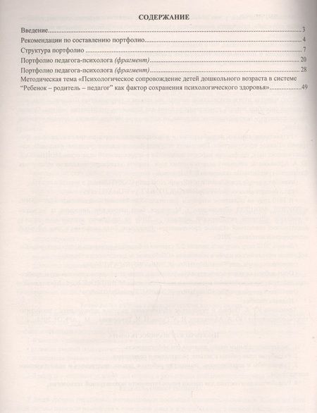 Фотография книги "Юлия Афонькина: Портфолио педагога-психолога дошкольного образования. ФГОС ДО"
