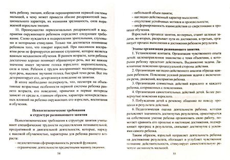 Фотография книги "Юлия Афонькина: Психологическая безопасность ребенка раннего возраста. Современные технологии. ФГОС ДО"