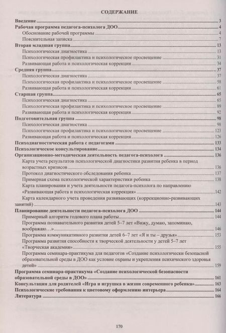 Фотография книги "Юлия Афонькина: Рабочая программа педагога-психолога ДОО"
