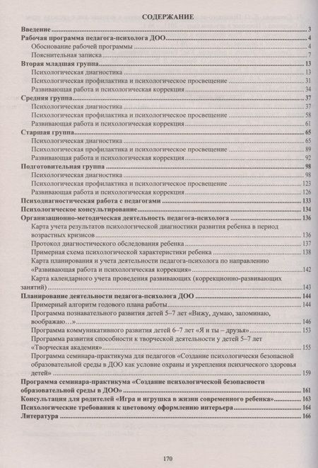 Фотография книги "Юлия Афонькина: Рабочая программа педагога-психолога ДОО"