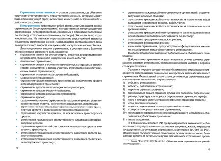 Фотография книги "Юлия Ахвледиани: Страхование. Учебник"