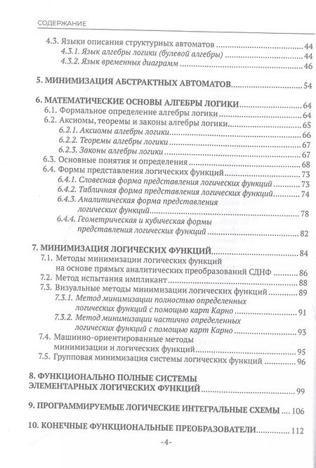 Фотография книги "Юлия Акинина: Теория автоматов"