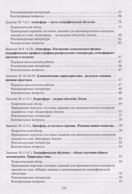 Фотография книги "Юлия Александровна: Общее землеведение. Практикум"