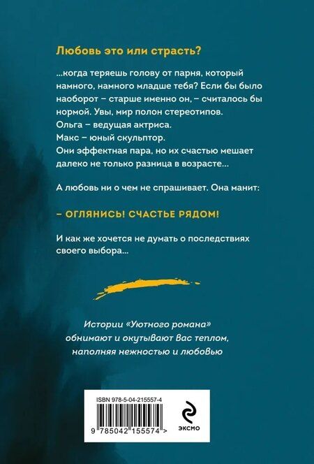 Фотография книги "Юлия Александровна: Запретный плод"