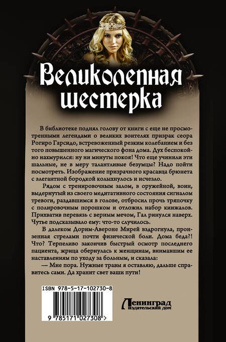 Фотография книги "Юлия Алексеевна: Великолепная шестерка: Божий промысел по контракту. Час "Д". Шестеро против Темного. Тройной переплет: сборник"