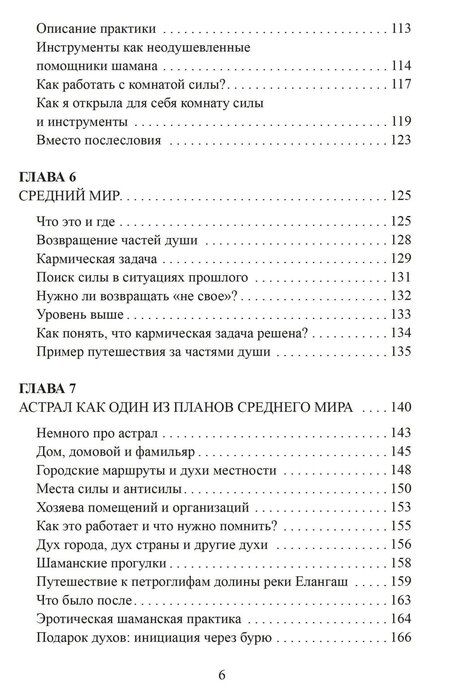 Фотография книги "Юлия Аллирия: Городские шаманские практики. Пособие для самостоятельного освоения"
