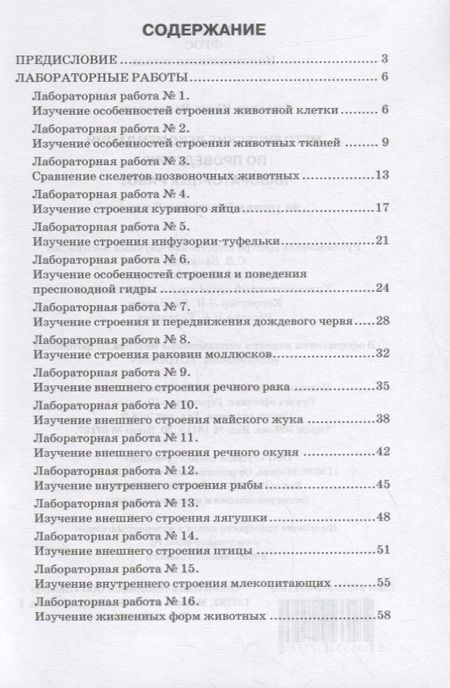 Фотография книги "Юлия Амахина: Методические рекомендации по проведению лабораторных работ на уроках биологии. 8 класс"