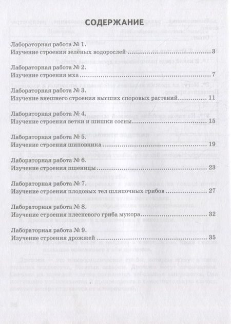 Фотография книги "Юлия Амахина: Тетрадь для лабораторных работ по биологии. 7 класс"