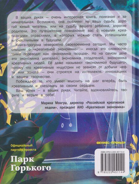Фотография книги "Юлия Андреевна: Профессии будущего: наша экскурсия по креативным индустриям"