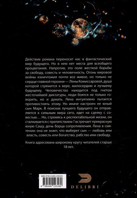 Фотография книги "Юлия Бесчетнова: Красный сектор"