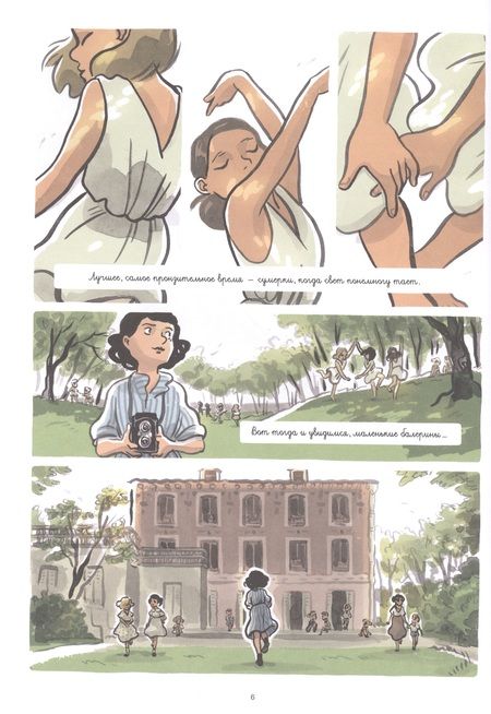 Фотография книги "Юлия Бийе: Война Катрин. Комикс"