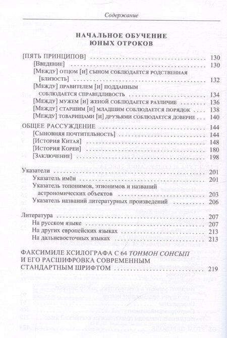 Фотография книги "Юлия Болтач: Начальное обучение юных отроков (Тонмон Сонсып)"