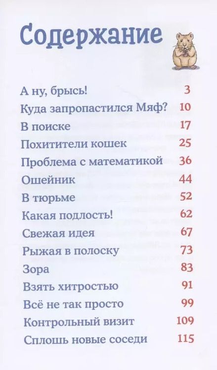 Фотография книги "Юлия Бёме: Детектив Конни и пропавший Мяф"