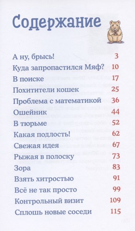 Фотография книги "Юлия Бёме: Детектив Конни и пропавший Мяф"