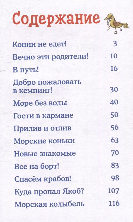 Фотография книги "Юлия Бёме: Конни и поездка на море"