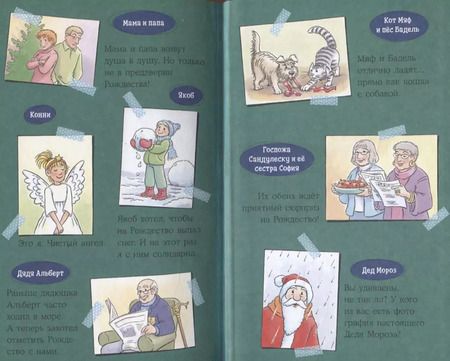 Фотография книги "Юлия Бёме: Конни и Рождество"