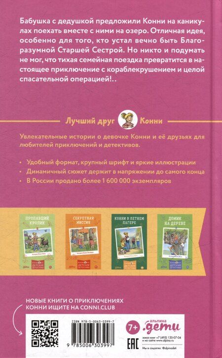 Фотография книги "Юлия Бёме: Конни на каникулах у бабушки"