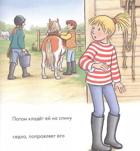 Фотография книги "Юлия Бёме: Учусь читать с Конни. Любимая пони Флеки"