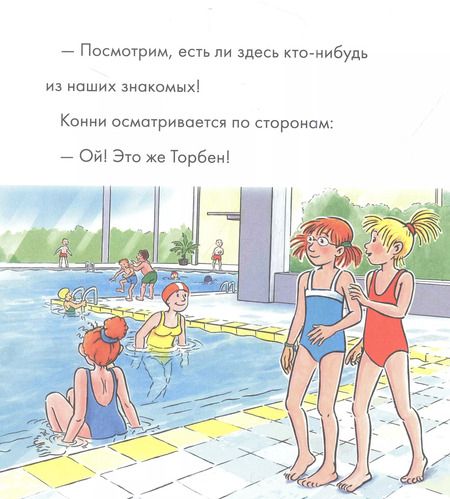 Фотография книги "Юлия Бёме: Учусь читать с Конни. Я не боюсь!"