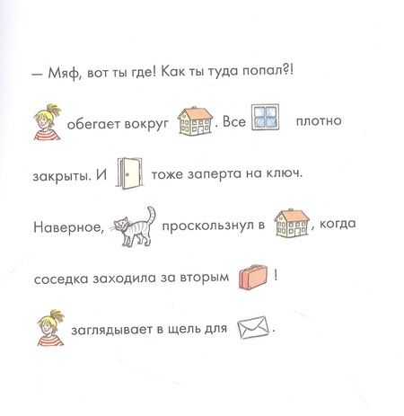 Фотография книги "Юлия Бёме: Учусь читать с Конни: Куда пропал Мяф?"