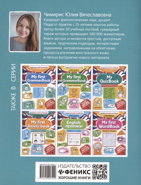 Фотография книги "Юлия Чимирис: My first GrammarBook: времена глаголов"