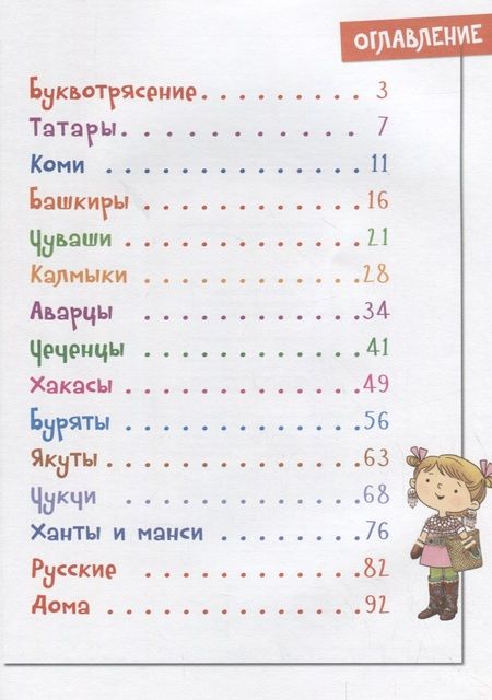 Фотография книги "Юлия Данилова: Буквотрясение, или Удивительное путешествие маленькой девочки по большой стране."