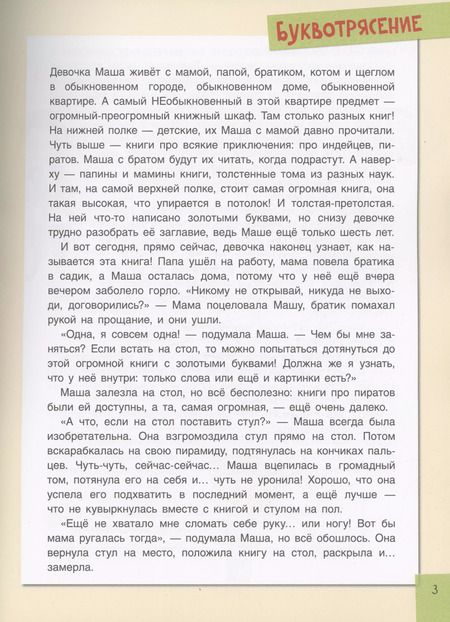 Фотография книги "Юлия Данилова: Буквотрясение, или Удивительное путешествие маленькой девочки по большой стране."
