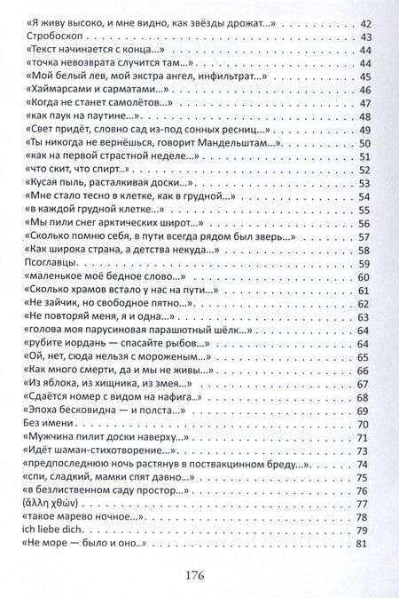 Фотография книги "Юлия Долгановских: Иллюзия обратного вращения: сборник стихотворений"