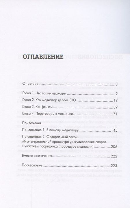 Фотография книги "Юлия Дубинина: Медиатор"