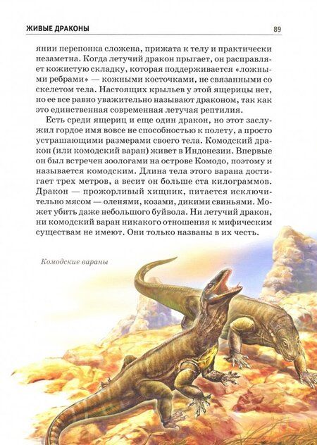 Фотография книги "Юлия Дунаева: Драконы и легенды"