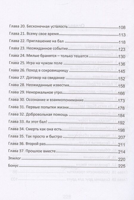 Фотография книги "Юлия Эллисон: Контракт с чудовищем"