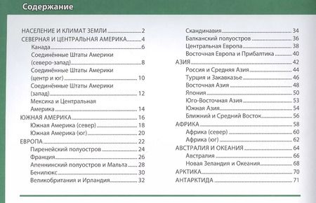 Фотография книги "Юлия Феданова: Атлас мира"