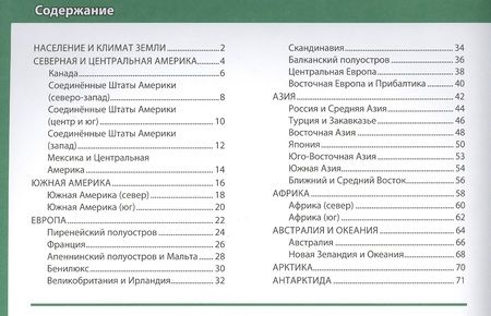 Фотография книги "Юлия Феданова: Атлас мира"