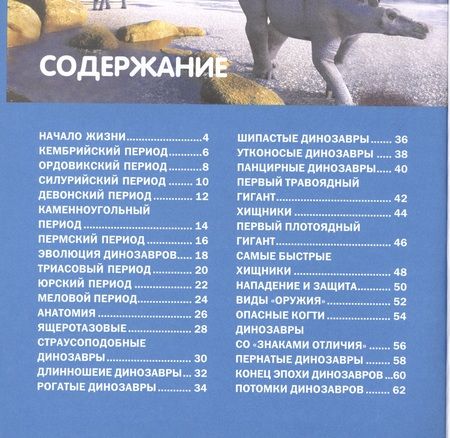 Фотография книги "Юлия Феданова: Динозавры. Детская энциклопедия"