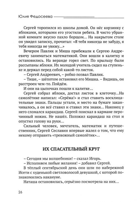 Фотография книги "Юлия Федосеева: В одной связке"
