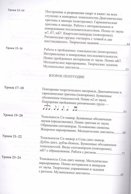 Фотография книги "Юлия Фролова: Сольфеджио. Smart-пособие. 5 класс"