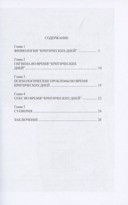 Фотография книги "Юлия Гардман: Критические дни или 100 вопросов и ответов на эту тему"