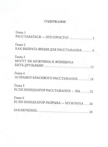 Фотография книги "Юлия Гардман: Прощание с улыбкой, или как выйти из отношений"