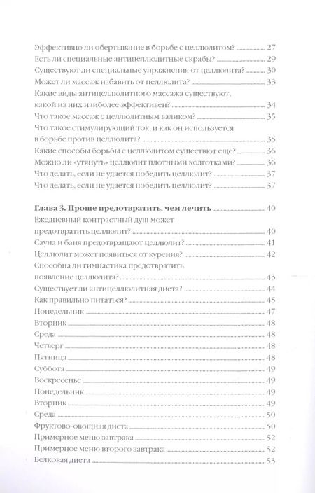 Фотография книги "Юлия Гардман: Скажи целлюлиту «Нет!»"
