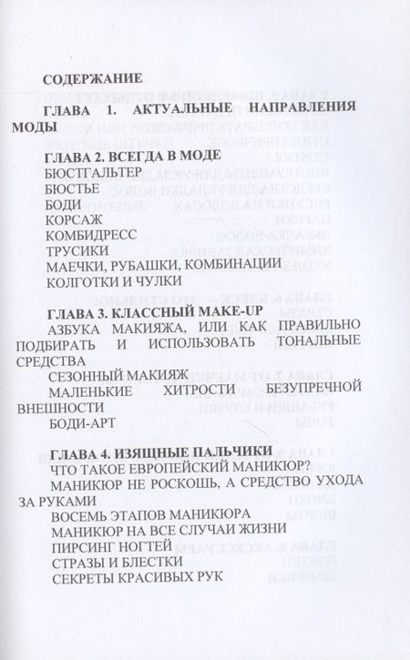 Фотография книги "Юлия Гардман: Стань супермодной"